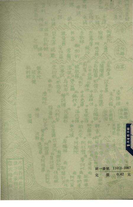 《釋迦方志》.pdf电子版_其他志预览图1