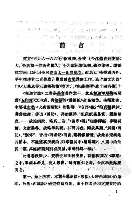 《釋迦方志》.pdf电子版_其他志预览图4