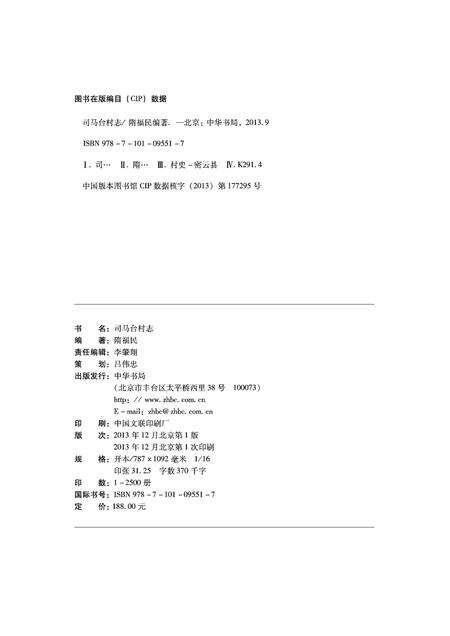 《司马台村志》.pdf电子版_其他志预览图1