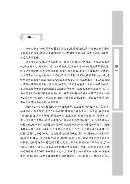 《司马台村志》.pdf电子版_其他志预览图3