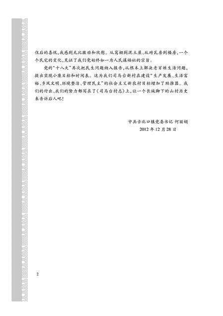 《司马台村志》.pdf电子版_其他志预览图4