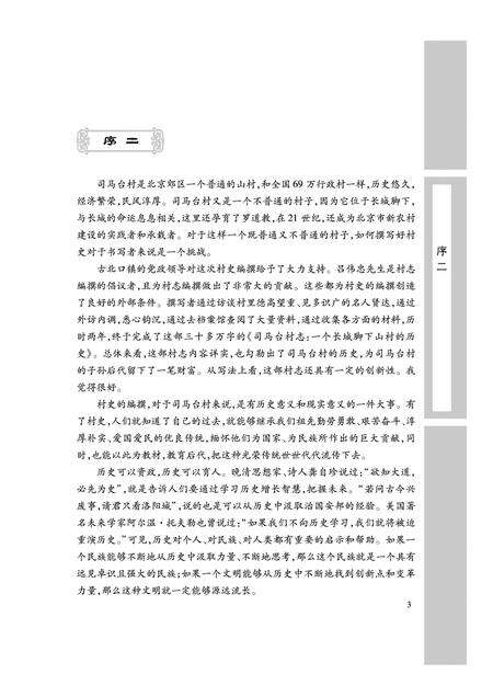 《司马台村志》.pdf电子版_其他志预览图5