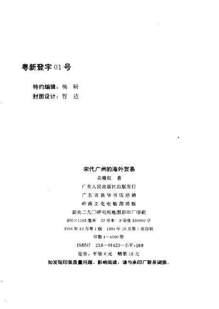 《宋代广州的海外贸易》.pdf电子版_其他志预览图2