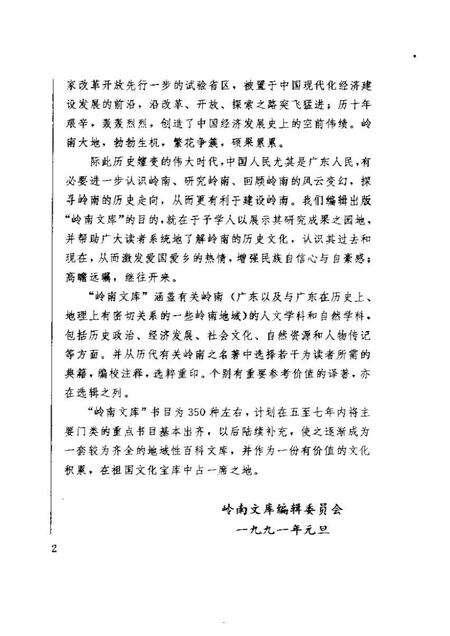 《宋代广州的海外贸易》.pdf电子版_其他志预览图5