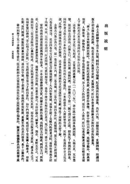 《唐土名胜图会上册》.pdf电子版_其他志预览图3