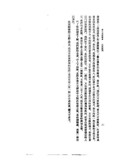《唐土名胜图会上册》.pdf电子版_其他志预览图4