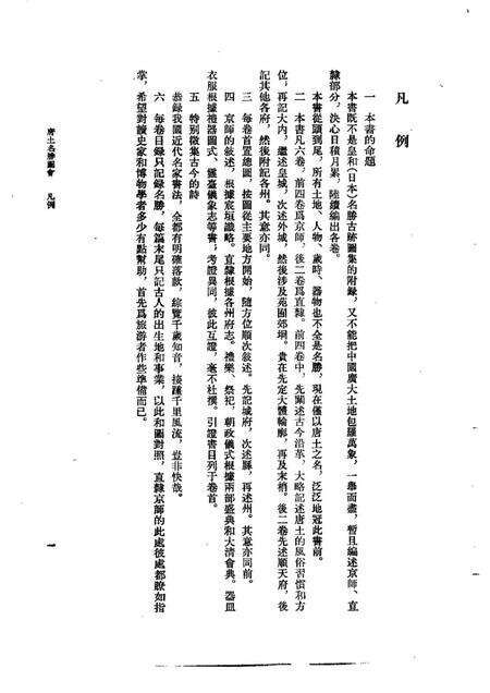 《唐土名胜图会上册》.pdf电子版_其他志预览图5