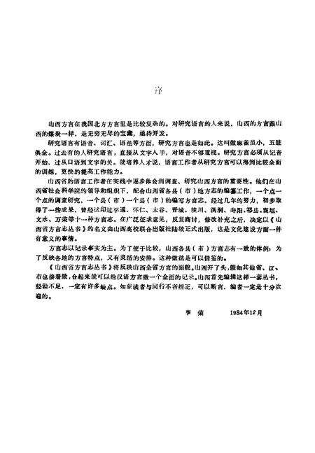 《天镇方言志》.pdf电子版_其他志预览图4