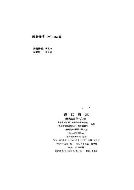 《铜仁府志》.pdf电子版_其他志预览图2 《铜仁府志》.pdf电子版_其他志预览图2