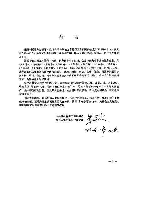 《铜仁府志》.pdf电子版_其他志预览图3 《铜仁府志》.pdf电子版_其他志预览图3