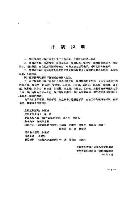 《铜仁府志》.pdf电子版_其他志预览图4 《铜仁府志》.pdf电子版_其他志预览图4