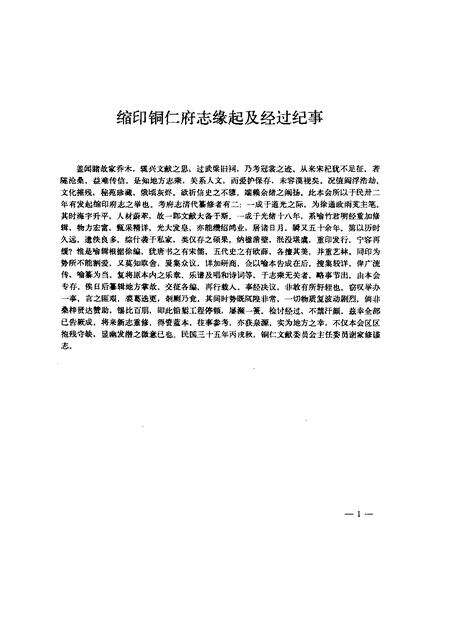 《铜仁府志》.pdf电子版_其他志预览图5 《铜仁府志》.pdf电子版_其他志预览图5