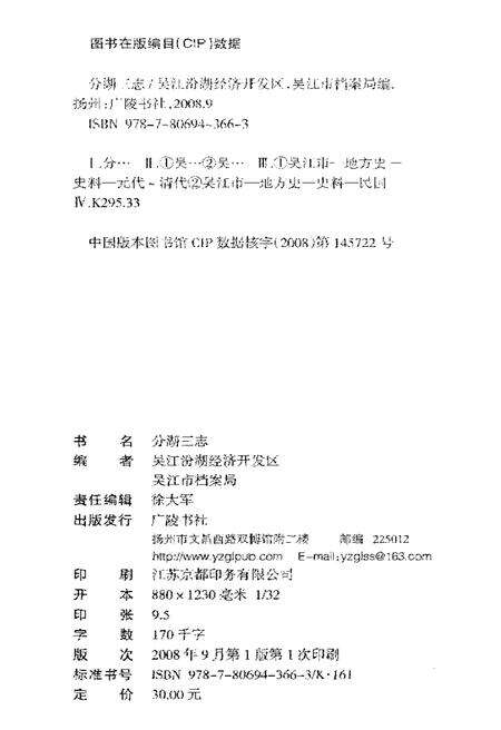 《分湖三志》.pdf电子版_其他志预览图2