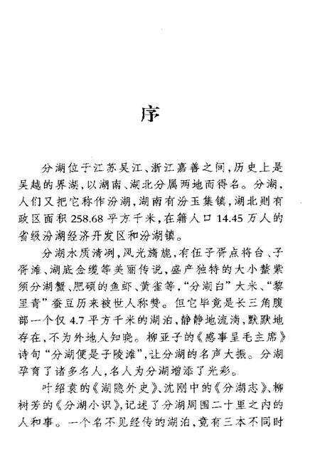 《分湖三志》.pdf电子版_其他志预览图3
