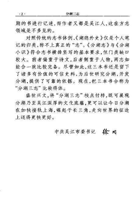 《分湖三志》.pdf电子版_其他志预览图4