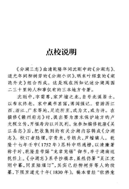 《分湖三志》.pdf电子版_其他志预览图5
