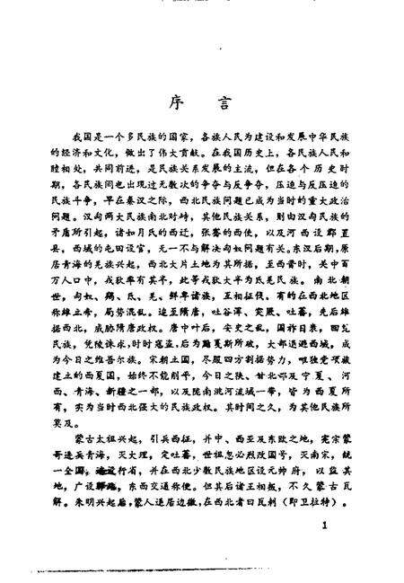 《西北民族宗教史料文摘甘肃分册》.pdf电子版_其他志缩略图