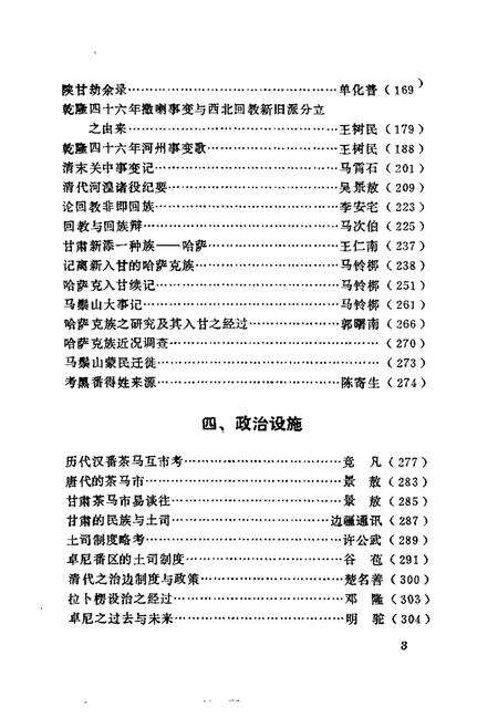 《西北民族宗教史料文摘甘肃分册》.pdf电子版_其他志预览图5