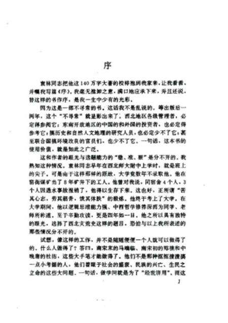 《西北灾荒史》.pdf电子版_其他志预览图4