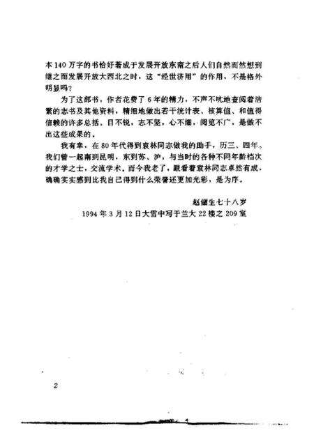 《西北灾荒史》.pdf电子版_其他志预览图5