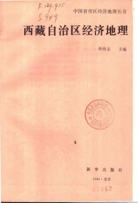 《西藏自治区经济地理》.pdf电子版_其他志预览图1