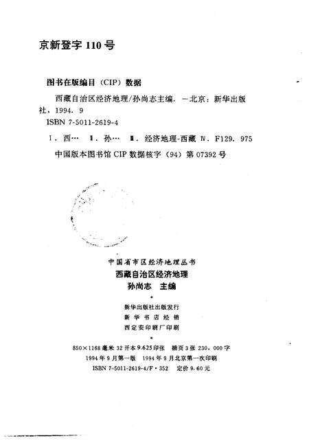 《西藏自治区经济地理》.pdf电子版_其他志预览图2