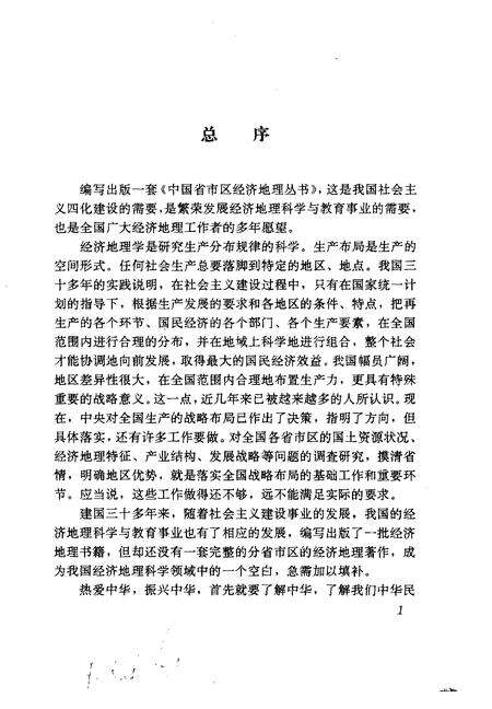 《西藏自治区经济地理》.pdf电子版_其他志预览图3