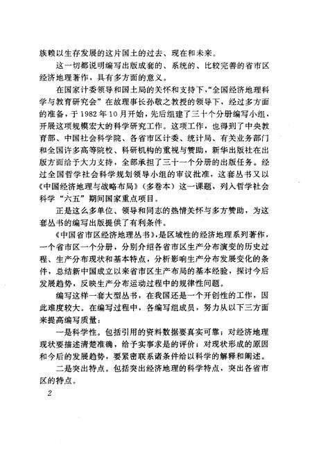 《西藏自治区经济地理》.pdf电子版_其他志预览图4