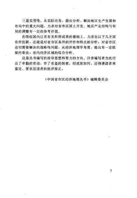 《西藏自治区经济地理》.pdf电子版_其他志预览图5