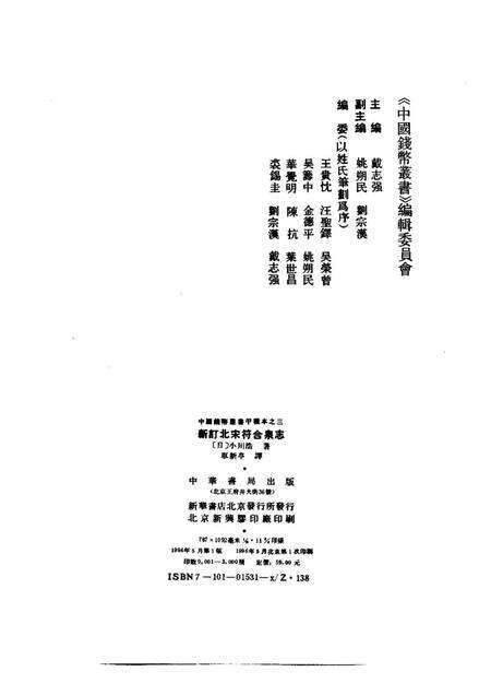 《新订北宋符合泉志》.pdf电子版_其他志预览图2