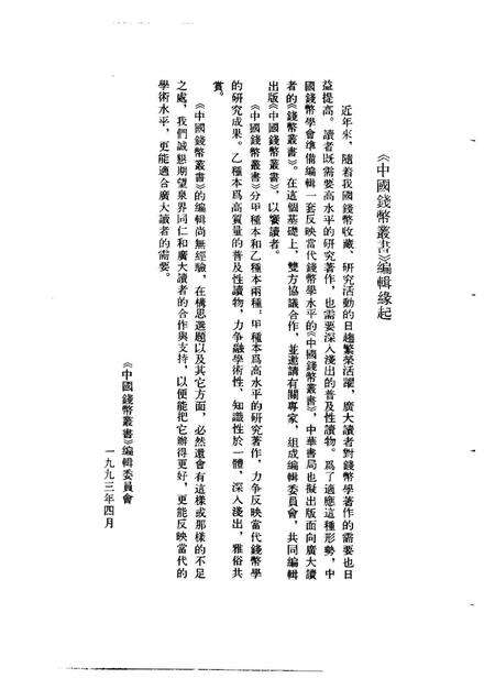 《新订北宋符合泉志》.pdf电子版_其他志预览图3