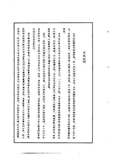 《新订北宋符合泉志》.pdf电子版_其他志预览图4
