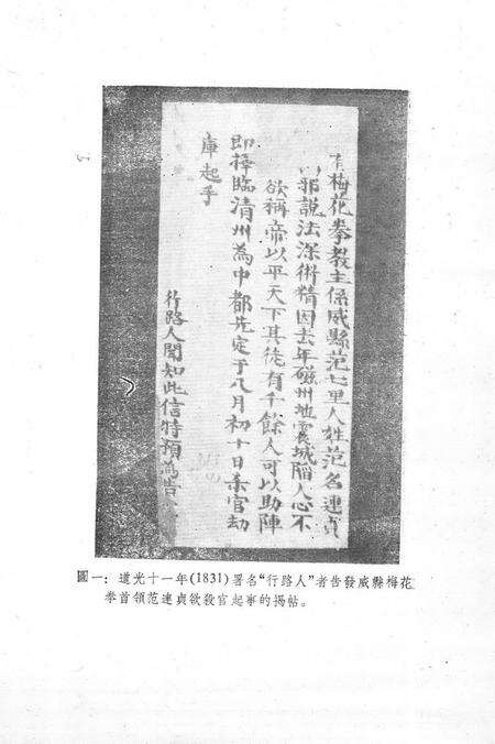 《义和团档案史料续编上册》.pdf电子版_其他志预览图3