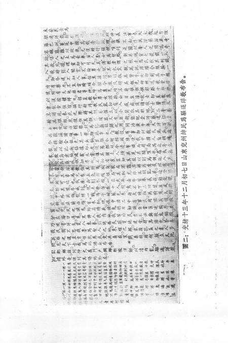 《义和团档案史料续编上册》.pdf电子版_其他志预览图4