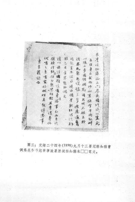 《义和团档案史料续编上册》.pdf电子版_其他志预览图5