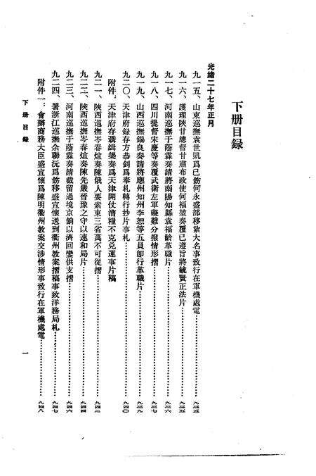 《义和团档案史料续编下册》.pdf电子版_其他志预览图1