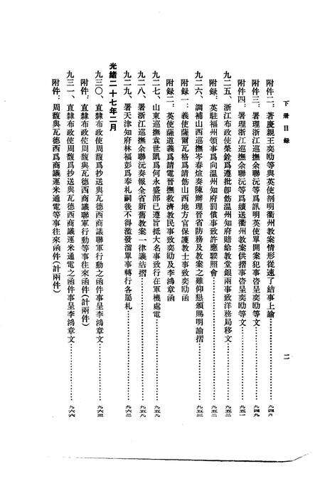 《义和团档案史料续编下册》.pdf电子版_其他志预览图2