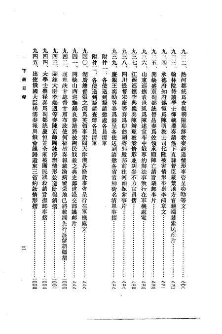 《义和团档案史料续编下册》.pdf电子版_其他志预览图3