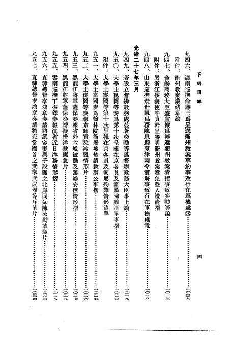 《义和团档案史料续编下册》.pdf电子版_其他志预览图4