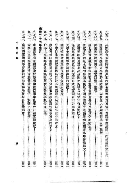 《义和团档案史料续编下册》.pdf电子版_其他志预览图5