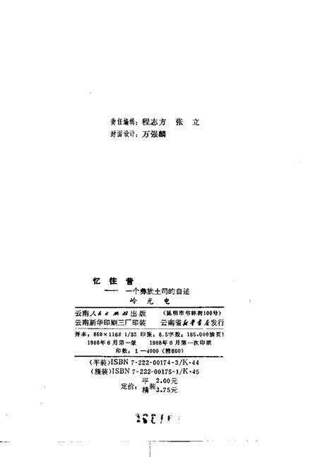 《忆往昔一个彝族土司的自述》.pdf电子版_其他志预览图2 《忆往昔一个彝族土司的自述》.pdf电子版_其他志预览图2