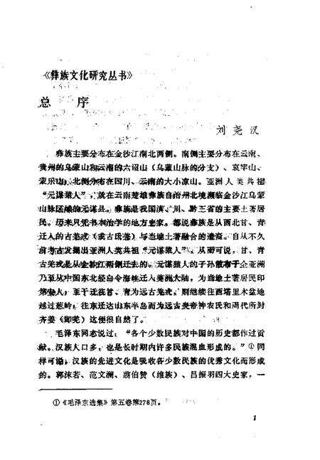 《忆往昔一个彝族土司的自述》.pdf电子版_其他志预览图4 《忆往昔一个彝族土司的自述》.pdf电子版_其他志预览图4