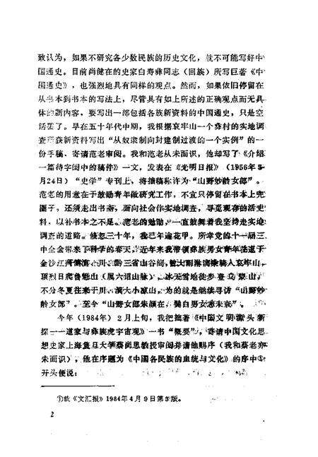 《忆往昔一个彝族土司的自述》.pdf电子版_其他志预览图5 《忆往昔一个彝族土司的自述》.pdf电子版_其他志预览图5