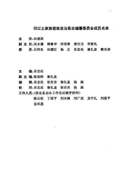 《印江土家族苗族自治县志》.pdf电子版_其他志预览图3 《印江土家族苗族自治县志》.pdf电子版_其他志预览图3