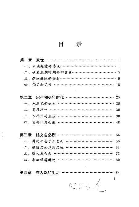 《元朝帝师八思巴》.pdf电子版_其他志预览图4