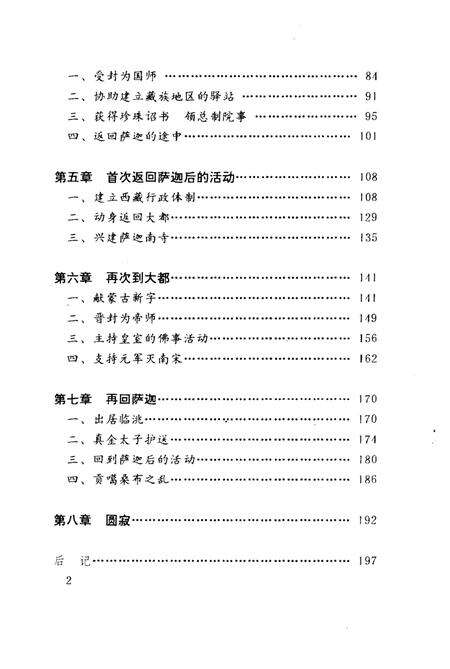 《元朝帝师八思巴》.pdf电子版_其他志预览图5