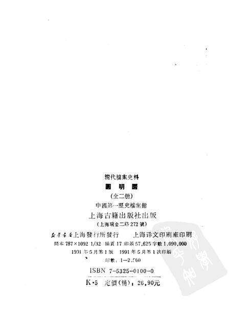 《圆明园（上册）》.pdf电子版_其他志预览图2