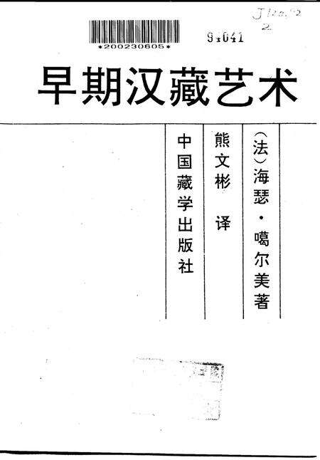 《早期汉藏艺术》.pdf电子版_其他志预览图1