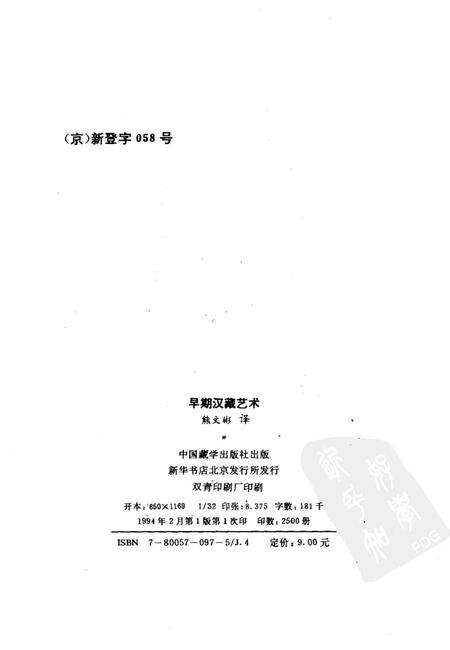 《早期汉藏艺术》.pdf电子版_其他志预览图2