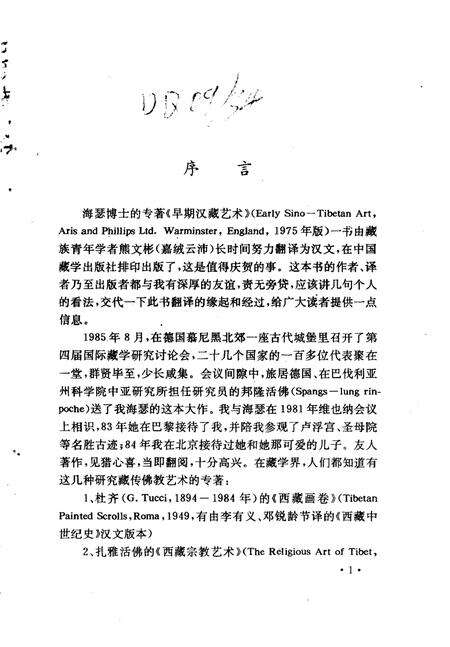 《早期汉藏艺术》.pdf电子版_其他志预览图3